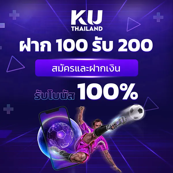 โปรโมลั่นล่าสุด KU THAILAND